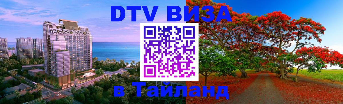 Цены на DTV визу в Таиланд — пакеты услуг, достаточно даже паспорта - 